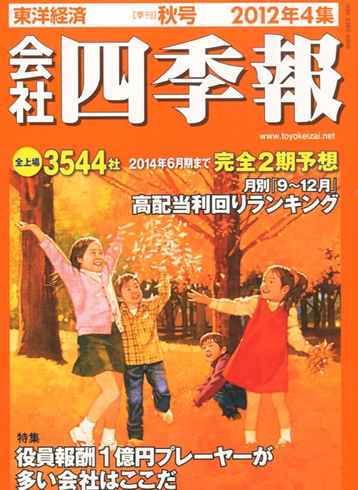 会社四季報 CD-ROM 2012年 1集 〜 2021年 4集 (10年分) 会社四季報CD-ROM2021年4集秋号 | 東洋経済STORE